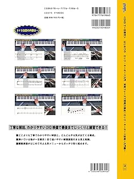 ロックキーボード基礎コース (ロック完全マスターシリーズ) はじめてのロック・キーボード入門~実践フレーズで即戦力養成